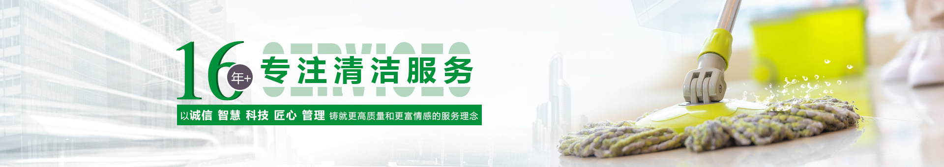 百丽洁清洁banner