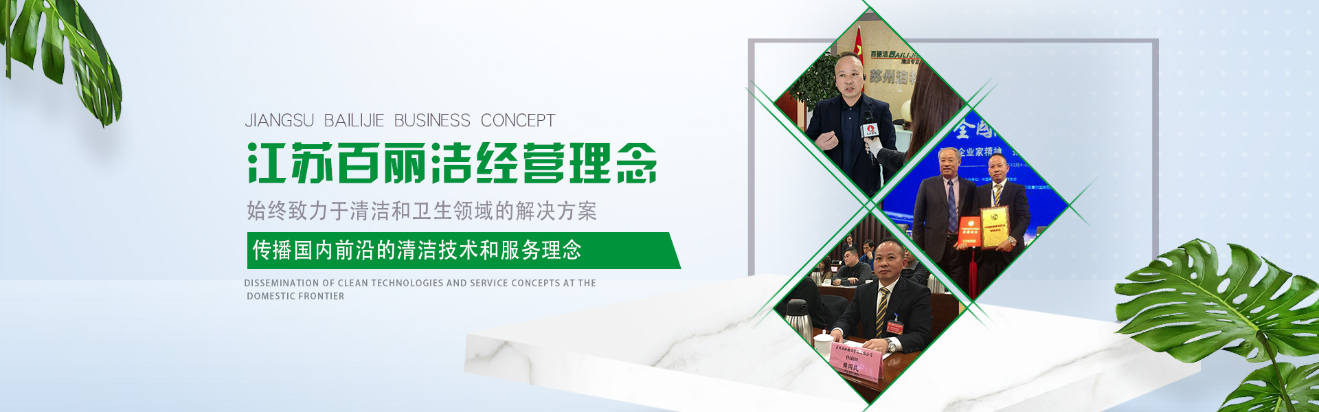 百丽洁清洁banner