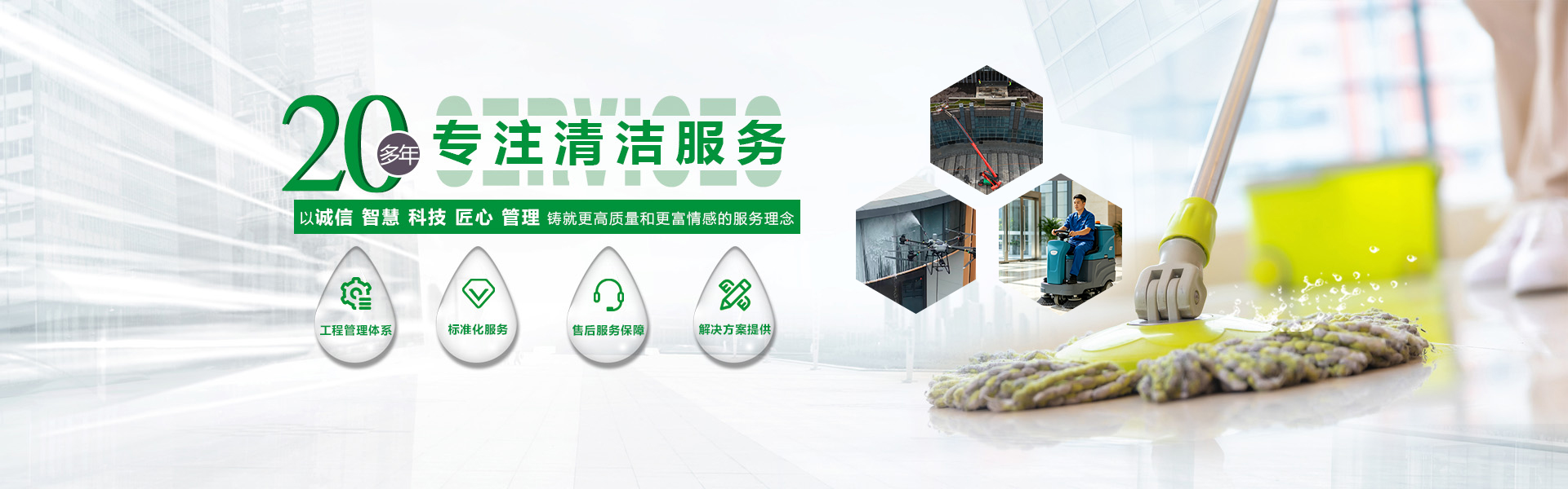 百丽洁清洁banner