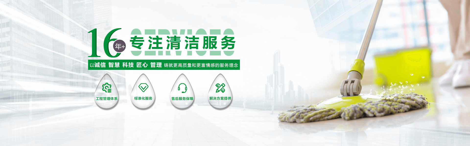 百丽洁清洁banner